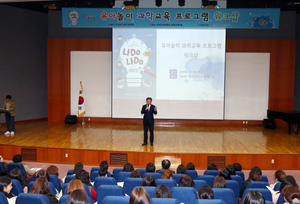 19일 오후 카이스트 문지캠퍼스 슈펙스홀에서 열린 교사워크숍에서 정용래 유성구청장이 인사말을 하고 있다.