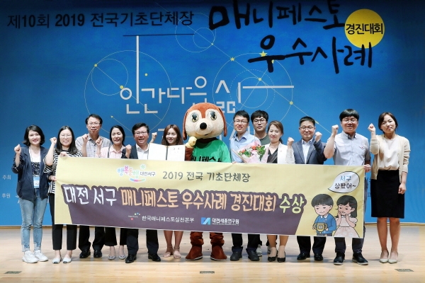 제19회 전국기초단체장 매니페스토 우수사례 경진대회 수상