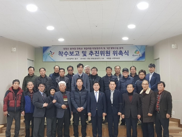 대청호 연륙교 개설사업 용역 착수보고회 개최