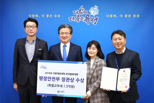 지난 20일 구청 행복사랑방에서 정용래 유성구청장(왼쪽 두 번째)이 지방재정 개혁 발표대회에서 2년 연속 우수상을 수상한 세원관리과 직원들과 기념촬영을 하고 있다. 왼쪽부터 박재석 주무관, 정용래 유성구청장, 임미라 주무관, 신상익 세원관리과장