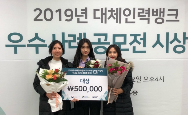 대체인력뱅크 우수사례 공모전 대상 수상 기념사진            * aT 수급기획부 한수진 직원(가운데)