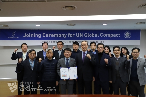 연구개발특구진흥재단과 유엔글로벌콤팩트 한국협회 관계자들이 기념촬영을 하고 있다.