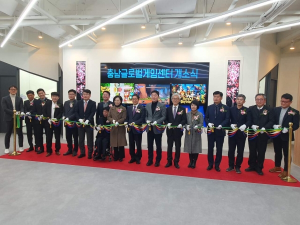 충남글로벌게임센터 개소식 개최