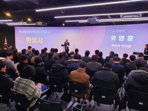 충남글로벌게임센터 개소식 개최