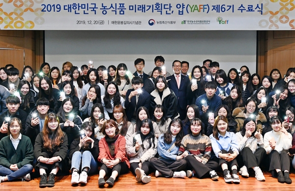 대한민국 농식품 미래기획단, 얍 수료식 단체사진