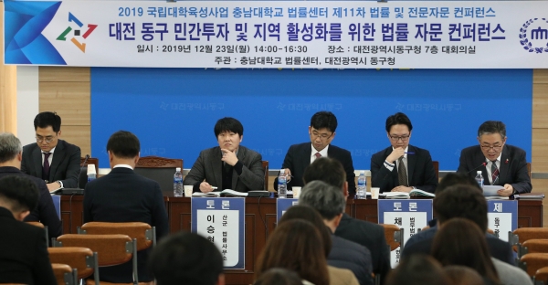 23일 구청 대회의실에서 열린 민간투자 및 지역관광 활성화를 위한 법률자문컨퍼런스 개최 모습