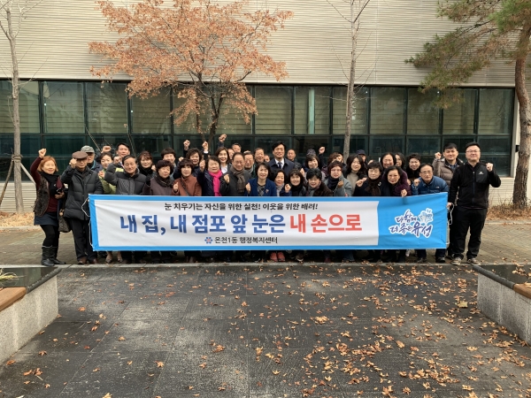 23일 온천1동 통장협의회와 동 직원들이 홍보 캠페인을 마치고 기념촬영