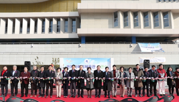관저다목적체육관 개관식 테이프커팅 모습