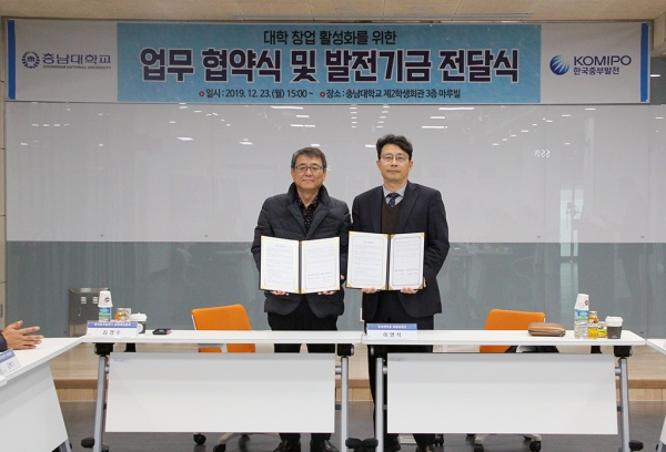 충남대 창업지원단 한국중부발전 업무협약식 및 발전기금 전달식-(사진 왼쪽부터 김경수 본부장, 이영석 단장).