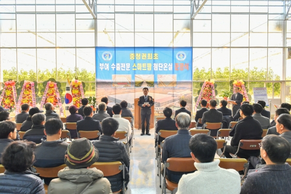 스마트팜 유리온실 준공식 장면