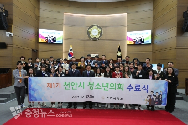 천안시의회, 제1기 청소년의회 수료식