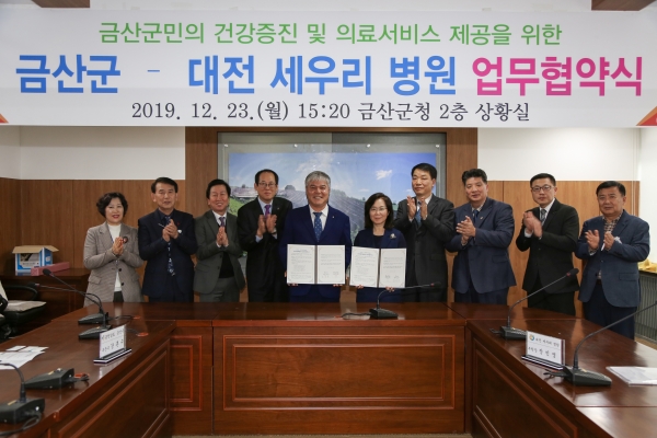 보건소 - 대전세우리병원과 상호 협력발전 협약식.