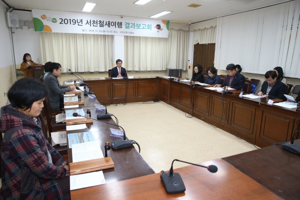 지난 23일 서천군청 상황실에서 2019년 서천철새여행 결과보고회 개최