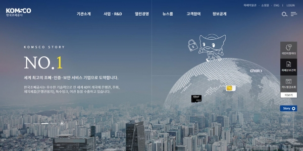 한국조폐공사 홈페이지 메인 화면