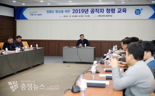 태안군 공직자 청렴교육