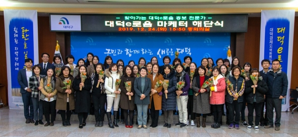 대덕구는 24일 대덕e로움 마케터 해단식을 갖고 4개월 간의 홍보활동을 종료했다고 밝혔다.