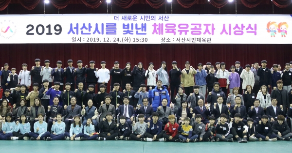 지난 24일 열린 2019 서산시를 빛낸 체육유공자 시상식