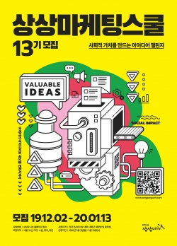 KT&G, 전국 대학생 대상 상상마케팅스쿨 13기 참가자 모집.