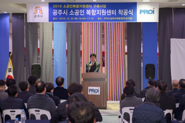 공주시 소공인 복합지원센터 착공식