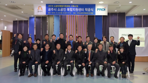 공주시 소공인 복합지원센터 착공식