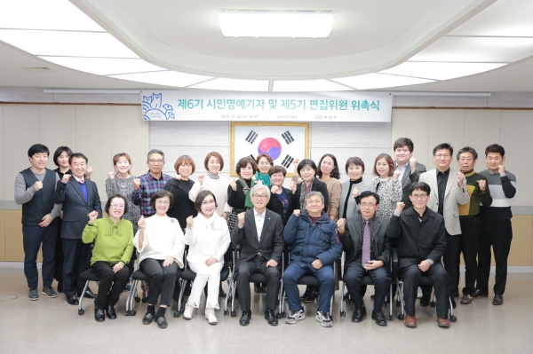 시민명예기자 및 시정신문편집위원 위촉식