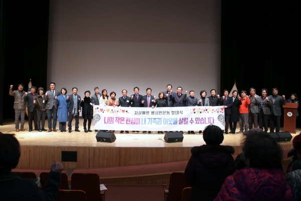 자살예방 범시민 발대식