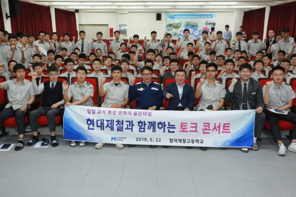 현대제철 대표이사 안동일 사장이 철강분야마이스터고 ‘합덕제철고’에서재학생을 위해 강단에 올랐다.   이날특강에는 100여명이 참석했으며, ‘변화의 골든타임’을주제로 진행됐다