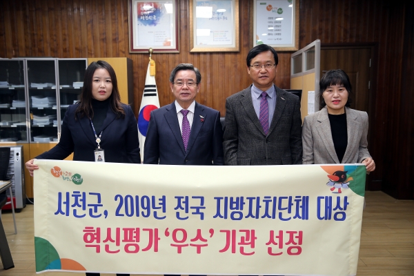 서천군, 2019년 전국 지자체 혁신평가 ‘우수’ 기관 선정