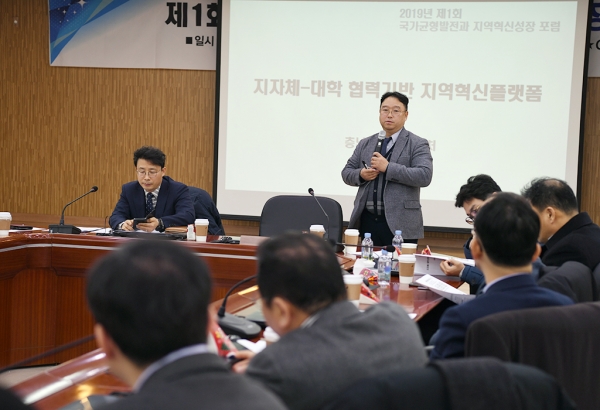 제1회 국가균형발전과 지역혁신성장 포럼