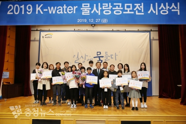 2019 k-water 물사랑공모전 시상식 기념촬영