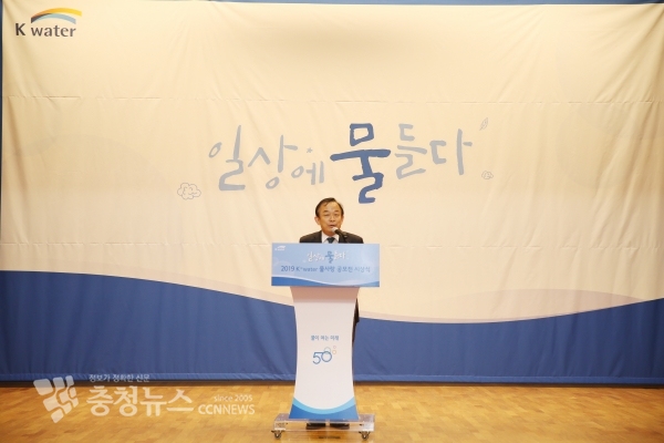 이학수 수자원공사 사장이 27일 열린 2019 k-water 물사랑공모전 시상식에서 축사를 하고 있다.