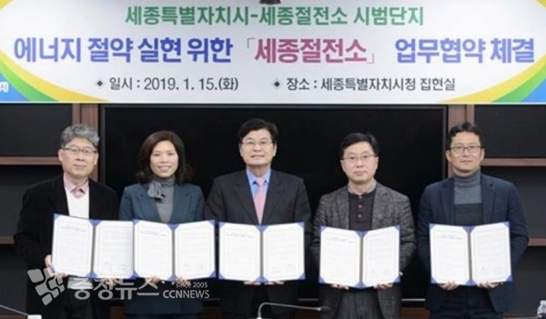 이춘희 세종시장, 에너지 절약을 위한 시민실천 운동인 세종절전소 업무협약