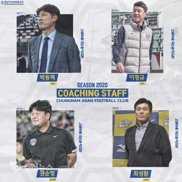 2020시즌 코칭스텝 구성 완료