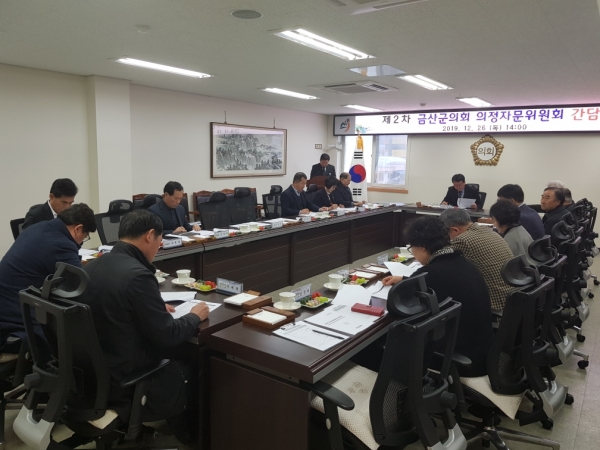 금산군의회 의정자문위원회 회의 개최