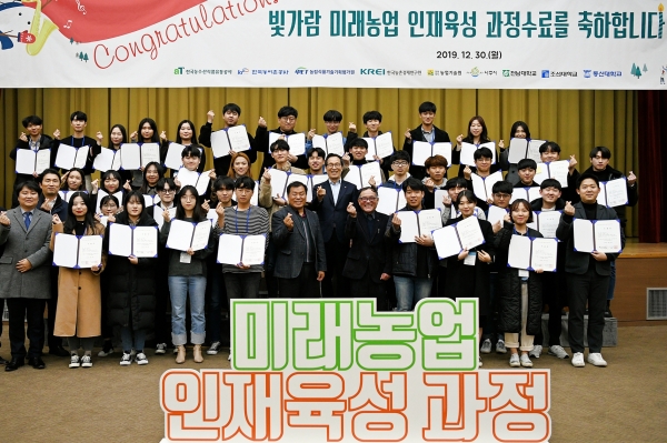 ‘2019 빛가람 미래농업 인재육성과정’ 수료식 사진