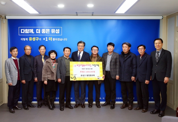 31일 구청 구정공유방에서 정대직 유성구 통장협의회 회장(왼쪽에서 다섯 번째)을 비롯한 통장협의회 회원들이 정용래 유성구청장(왼쪽에서 여섯 번째)과 신동천 유성구행복누리재단 상임이사(맨 오른쪽)에게 후원금을 전달하고 기념촬영