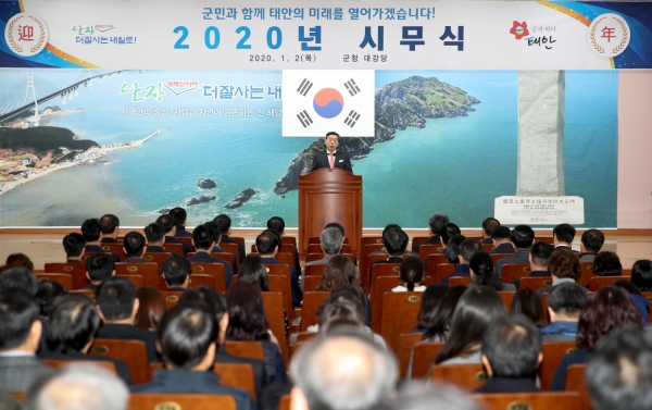 2020 태안군 시무식 개최 모습