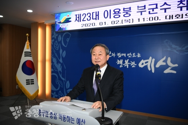 제23대 이용붕 부군수가 취임사를 하는 모습