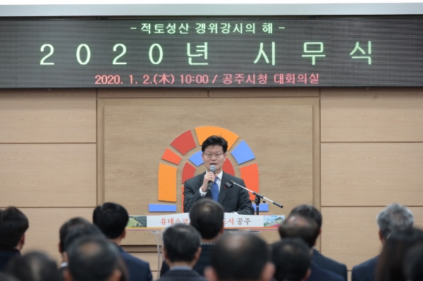공주시 2020년 시무식