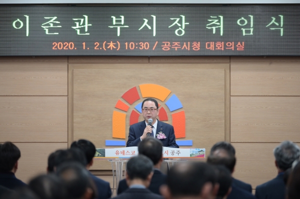 이존관 공주시 부시장님 취임식