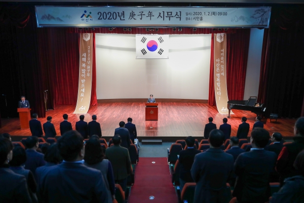 2020년 시무식 모습