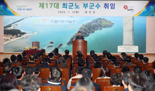 최군노 태안군 부군수 취임식