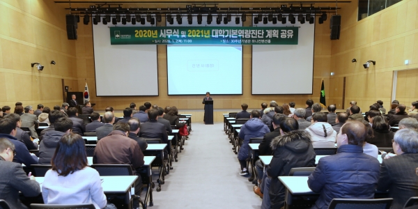 대전대학교 2020 시무식 개최