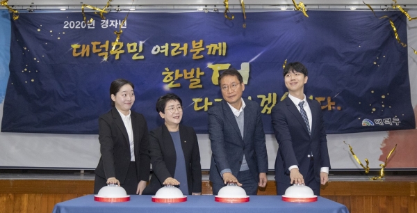 대덕구가 2일 구청 청렴관에서 2020년 새해 첫 출발을 알리는 시무식을 했다. 새해 다짐문구 앞에서 직원들과 함께 새해 출발을 알리는 박정현 대덕구청장(왼쪽 두 번째)과 대덕구 공직자들