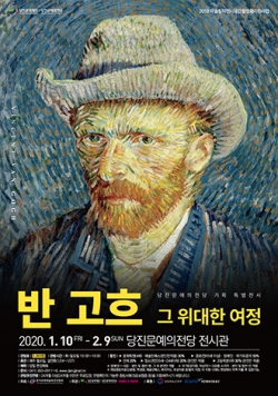 반고흐 전시회 포스터