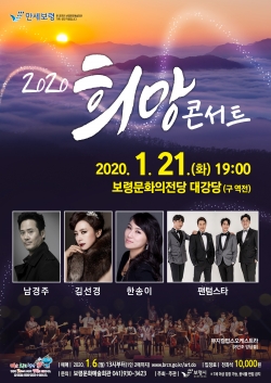 희망콘서트 포스터