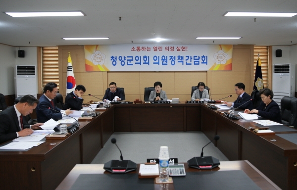 청양군의회 의원간담회