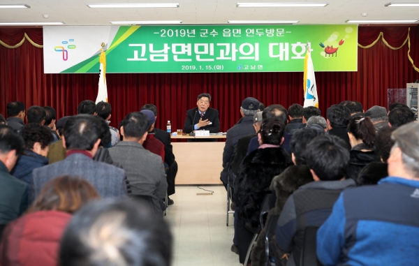 지난해 군민과의 대화(고남면).