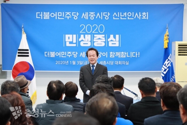 이강진 예비후보, 더불어민주당 세종시당 신년인사회