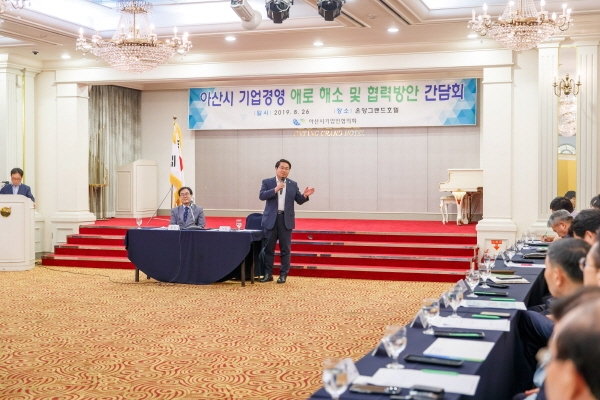 지난 2019년 8월 개최된 아산시 기업경영 애로해소 및 협력방안 간담회